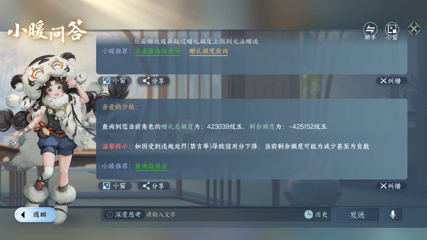 NSHZJY413857逆水寒手游账号详情图54 NSHZJY413857逆水寒手游账号详情图54