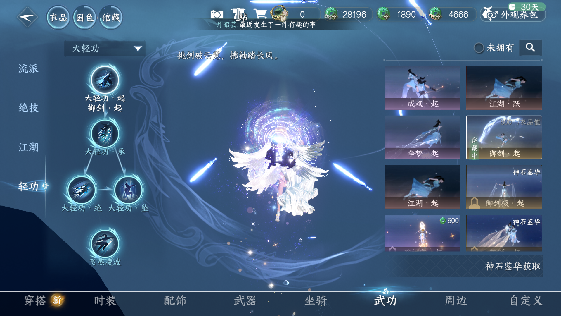 NSHWO413867逆水寒手游账号详情图24 NSHWO413867逆水寒手游账号详情图24
