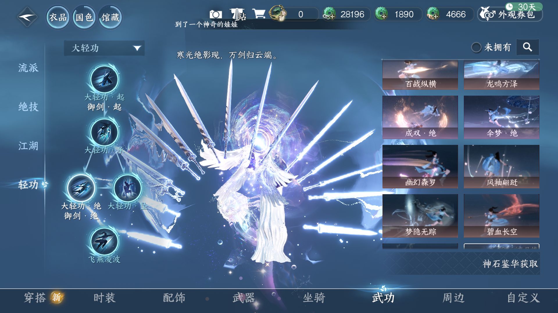 NSHWO413867逆水寒手游账号详情图25 NSHWO413867逆水寒手游账号详情图25