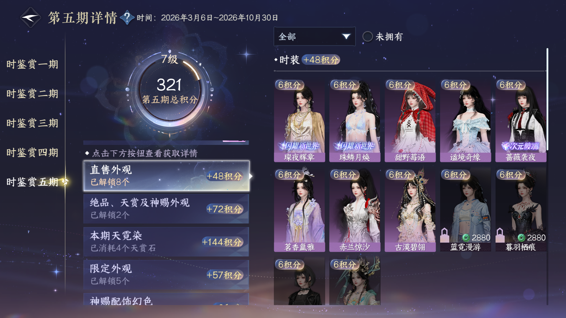 NSHWO413867逆水寒手游账号详情图31 NSHWO413867逆水寒手游账号详情图31