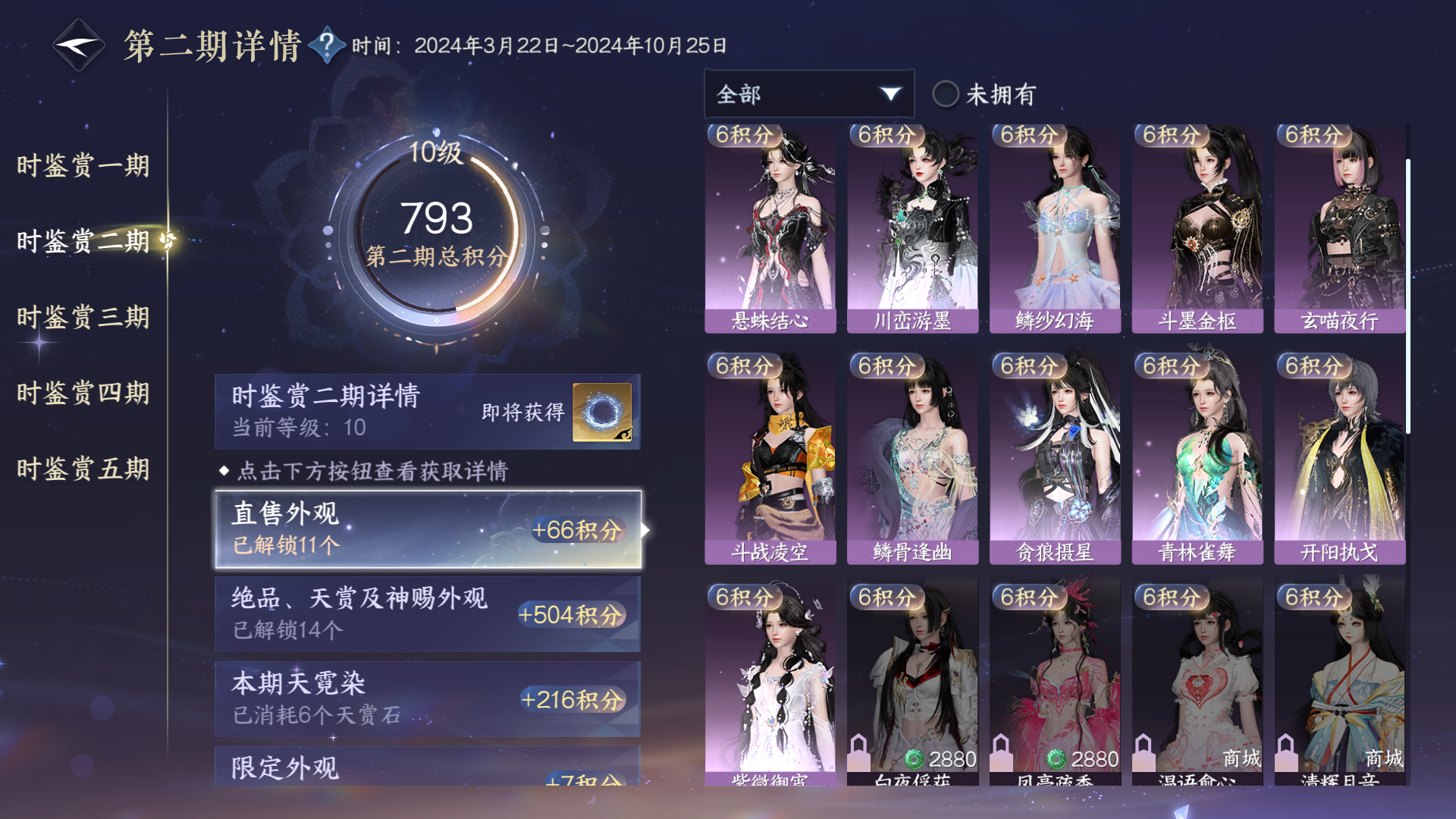 NSHWO413867逆水寒手游账号详情图34 NSHWO413867逆水寒手游账号详情图34