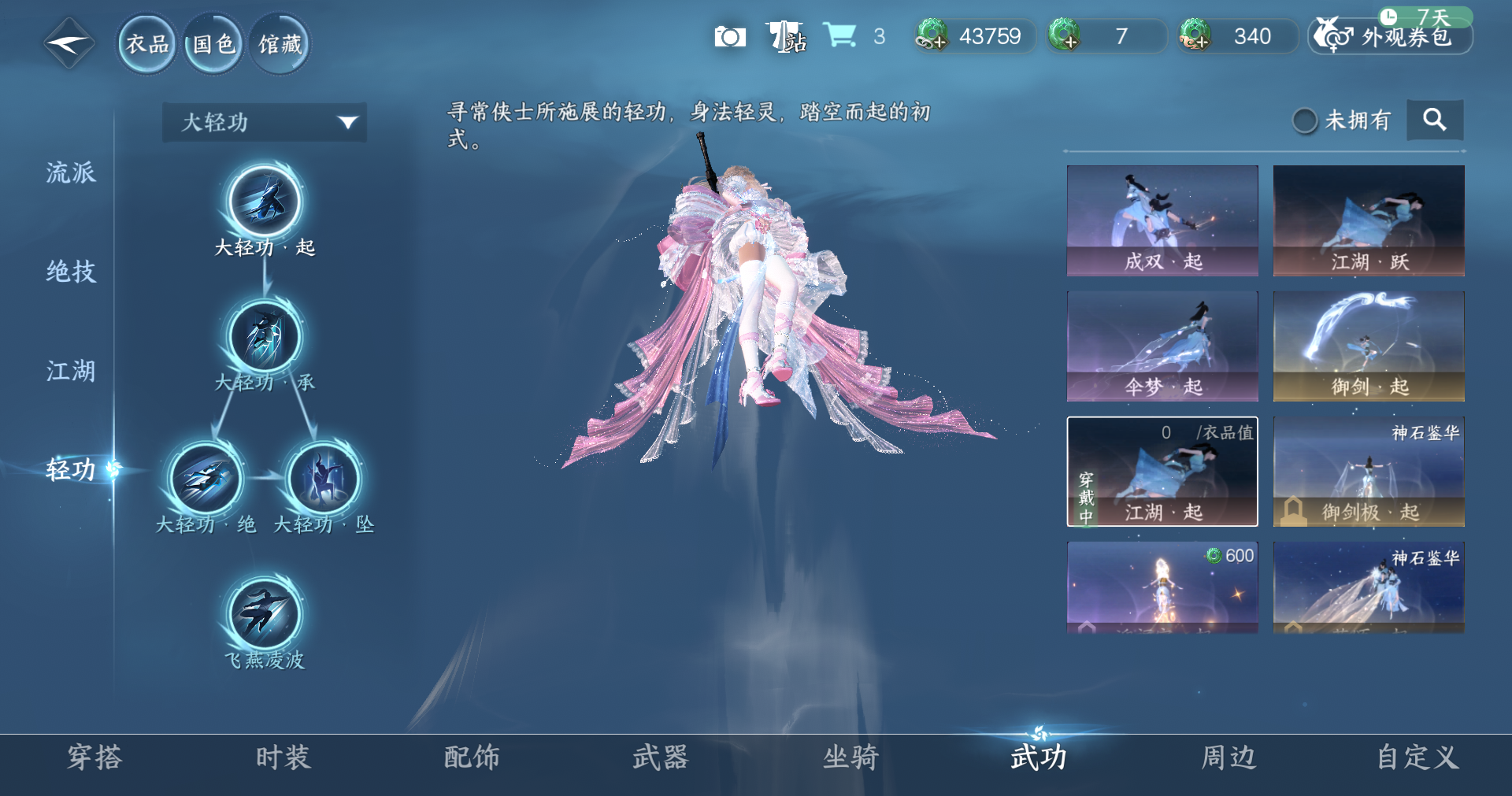 NSHWO413863逆水寒手游账号详情图7 NSHWO413863逆水寒手游账号详情图7
