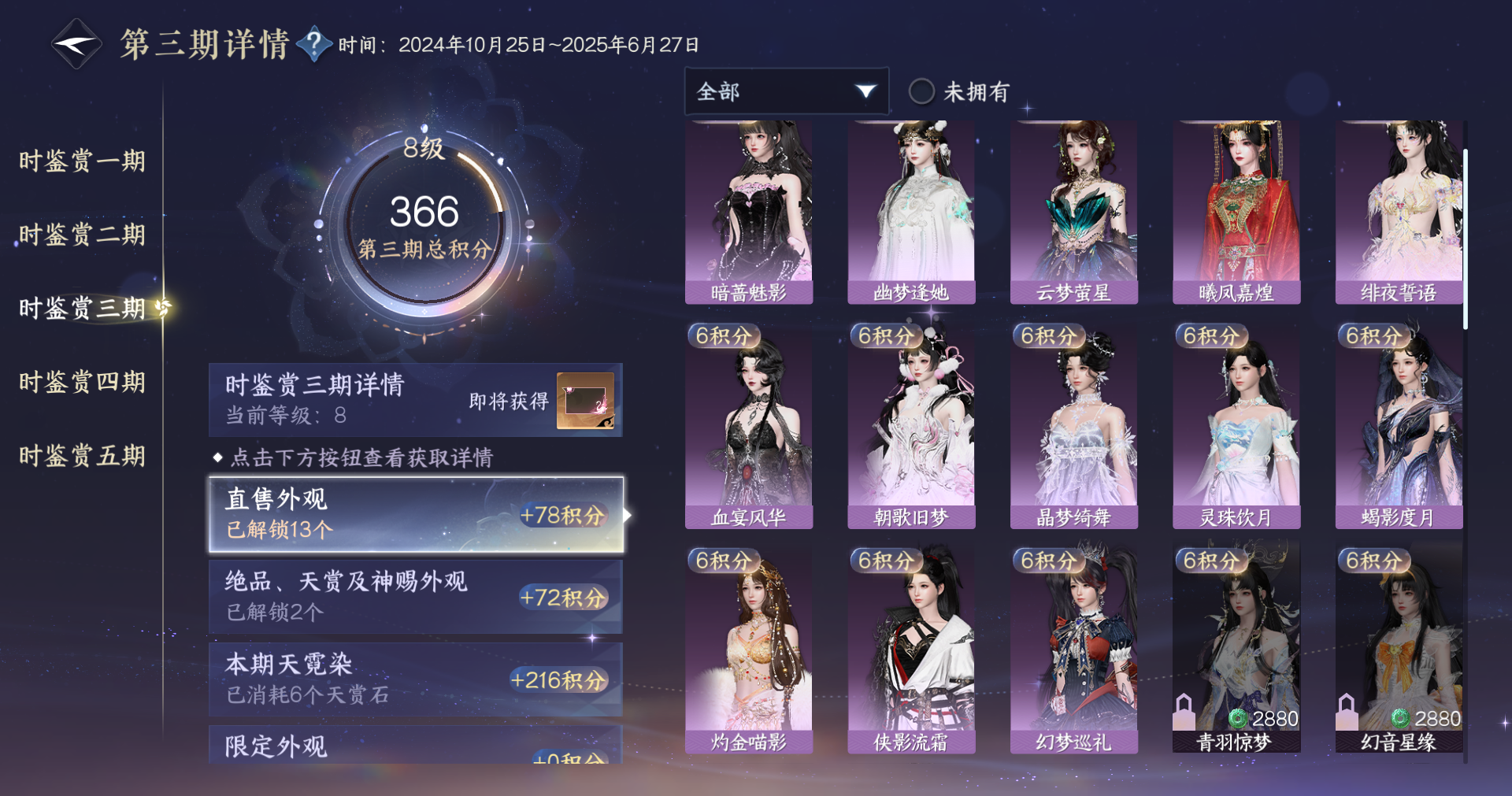 NSHWO413863逆水寒手游账号详情图12 NSHWO413863逆水寒手游账号详情图12