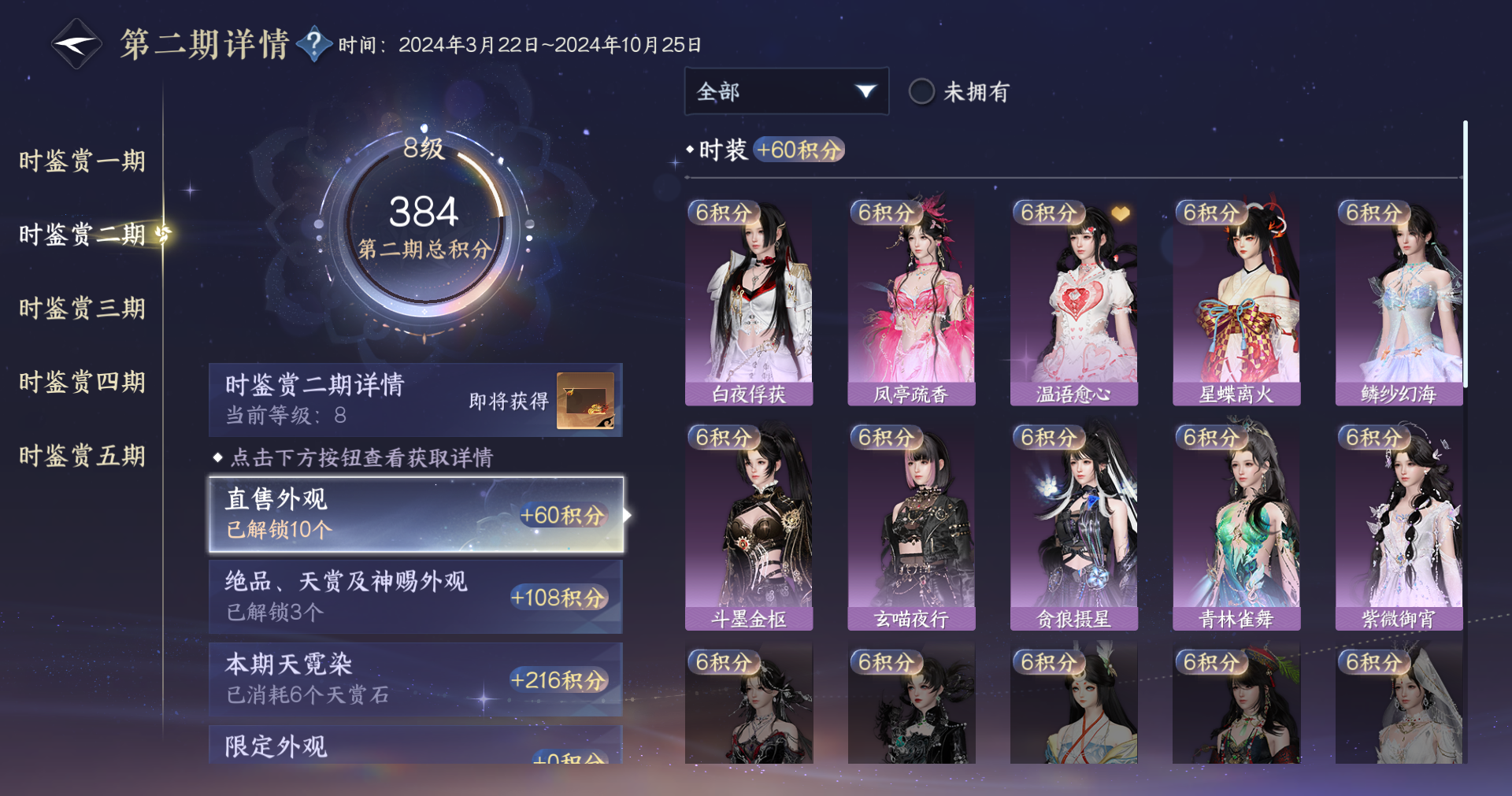 NSHWO413863逆水寒手游账号详情图13 NSHWO413863逆水寒手游账号详情图13