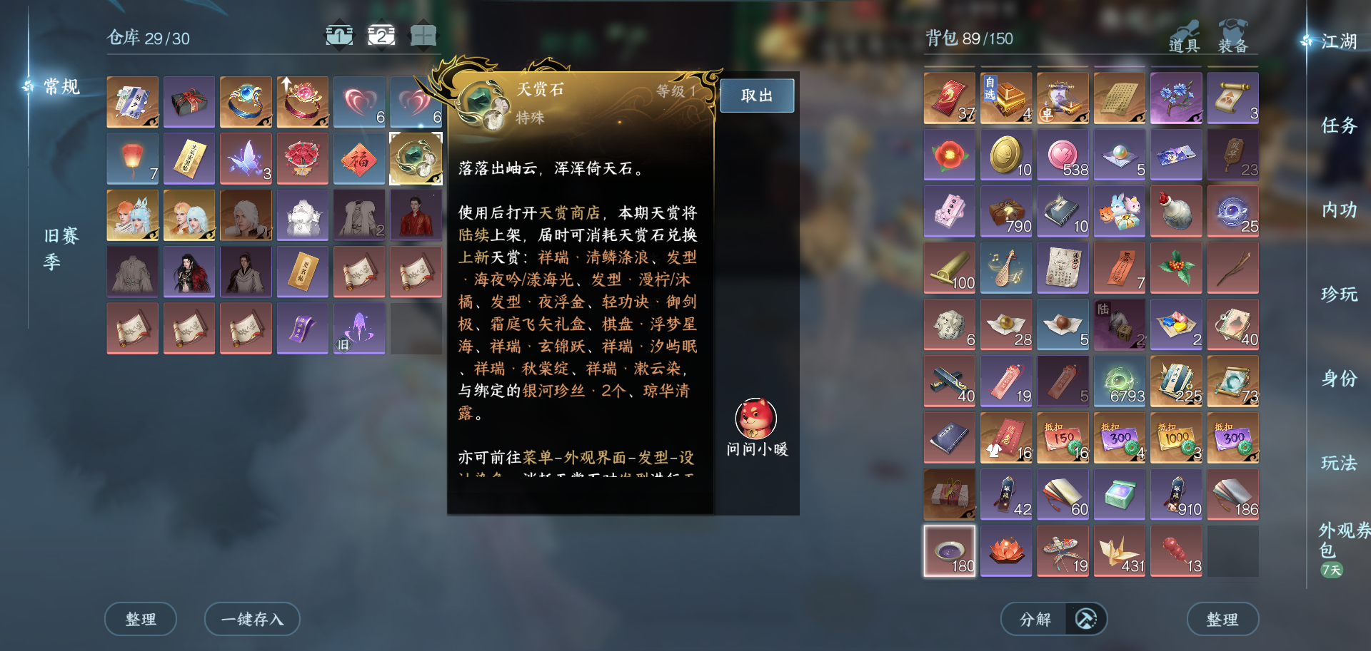 NSHWO413863逆水寒手游账号详情图17 NSHWO413863逆水寒手游账号详情图17