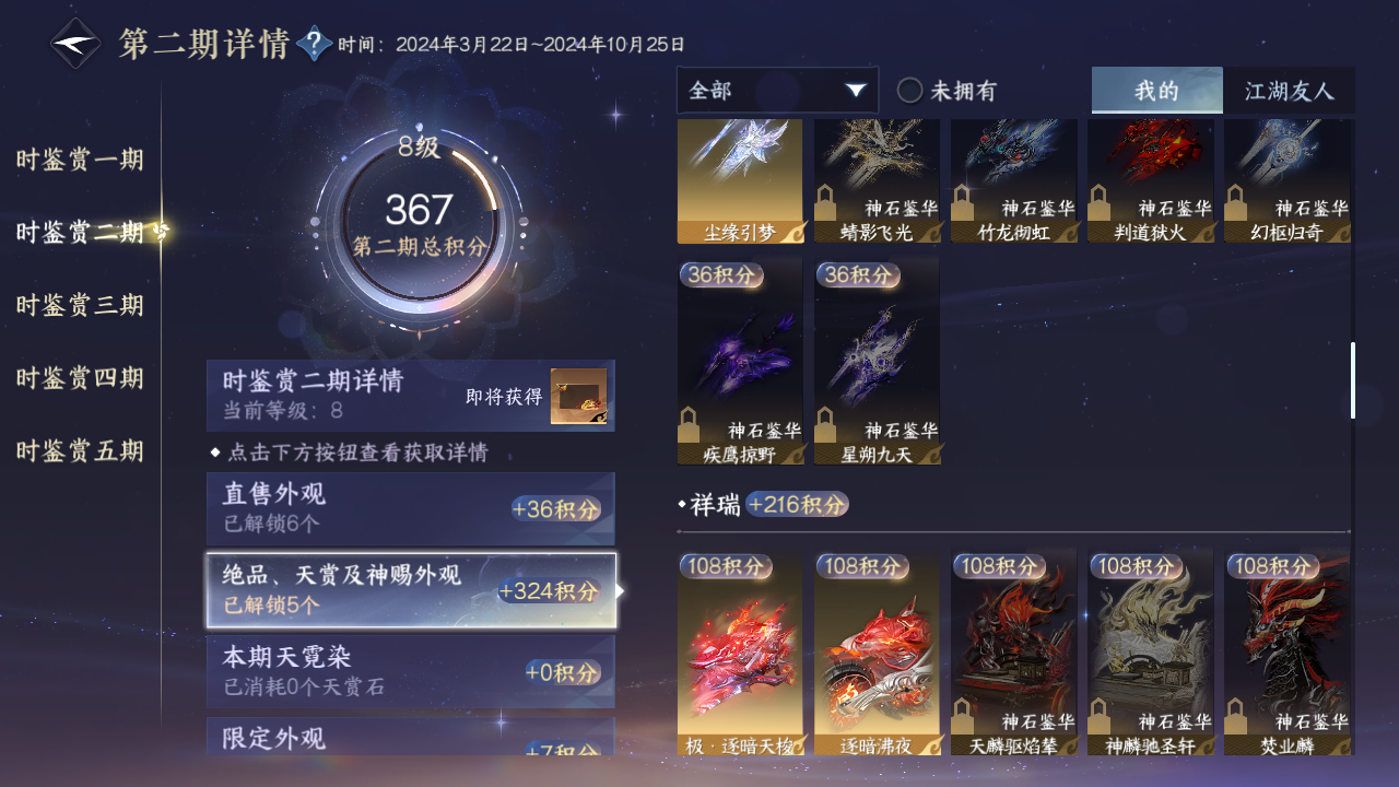 NSHZJY413866逆水寒手游账号详情图14 NSHZJY413866逆水寒手游账号详情图14