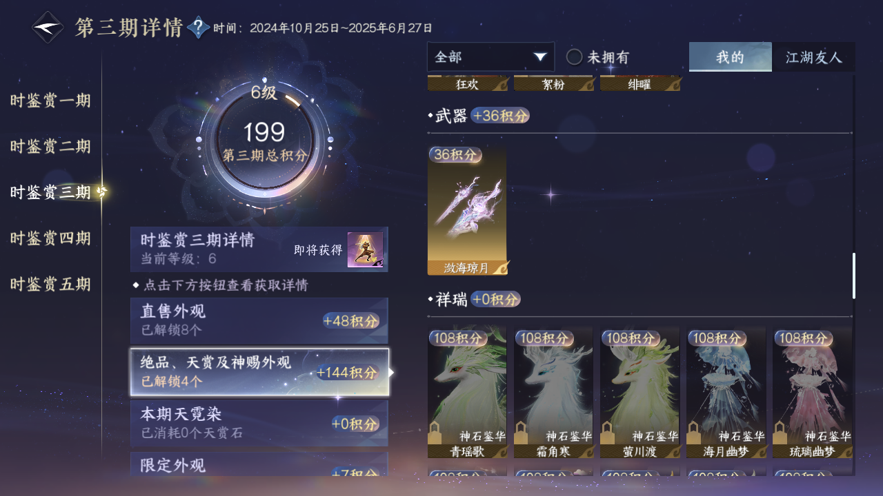 NSHZJY413866逆水寒手游账号详情图16 NSHZJY413866逆水寒手游账号详情图16