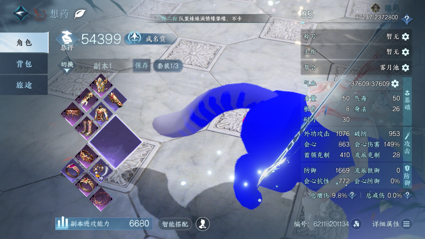 NSHZJY413870逆水寒手游账号详情图4 NSHZJY413870逆水寒手游账号详情图4