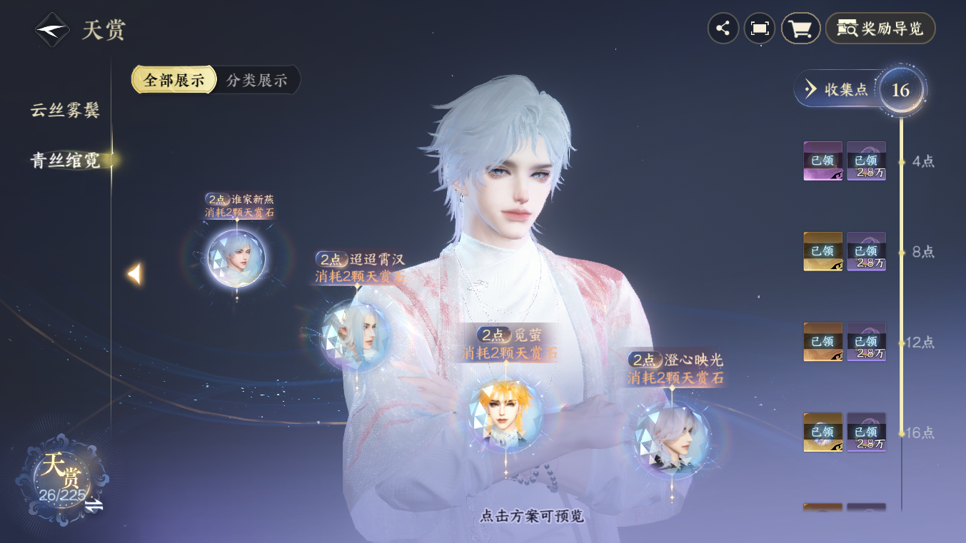 NSHZJY413870逆水寒手游账号详情图11 NSHZJY413870逆水寒手游账号详情图11