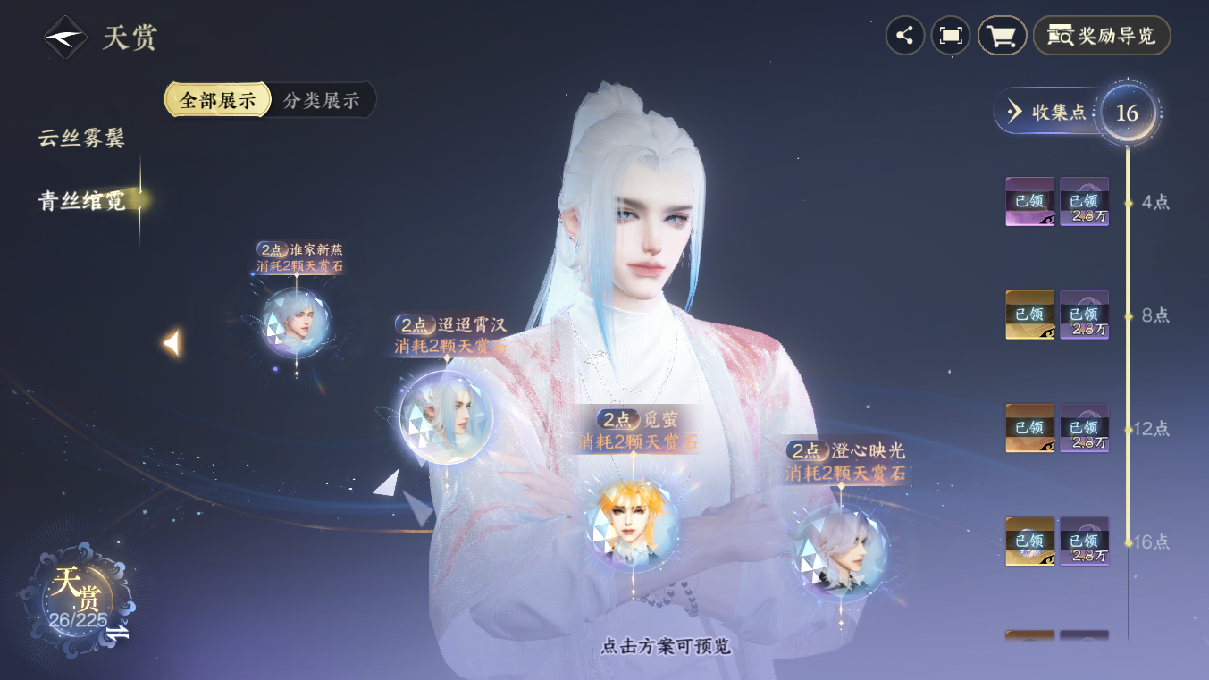 NSHZJY413870逆水寒手游账号详情图12 NSHZJY413870逆水寒手游账号详情图12