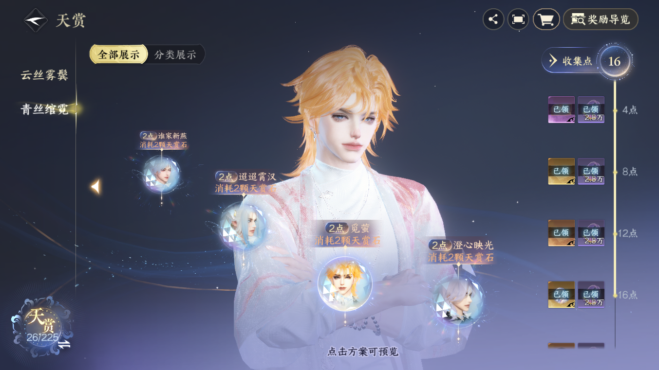 NSHZJY413870逆水寒手游账号详情图13 NSHZJY413870逆水寒手游账号详情图13