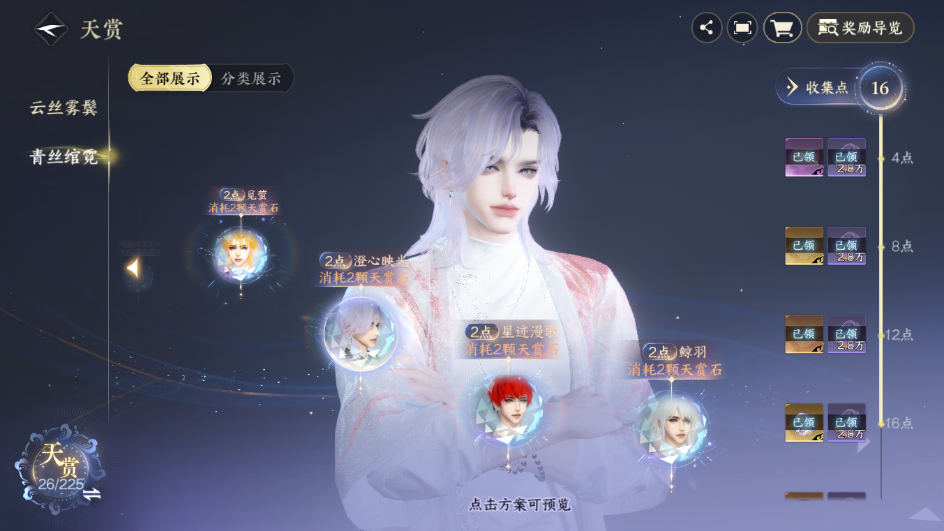 NSHZJY413870逆水寒手游账号详情图14 NSHZJY413870逆水寒手游账号详情图14