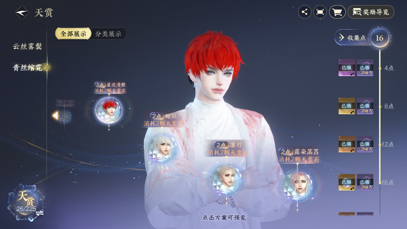 NSHZJY413870逆水寒手游账号详情图15 NSHZJY413870逆水寒手游账号详情图15