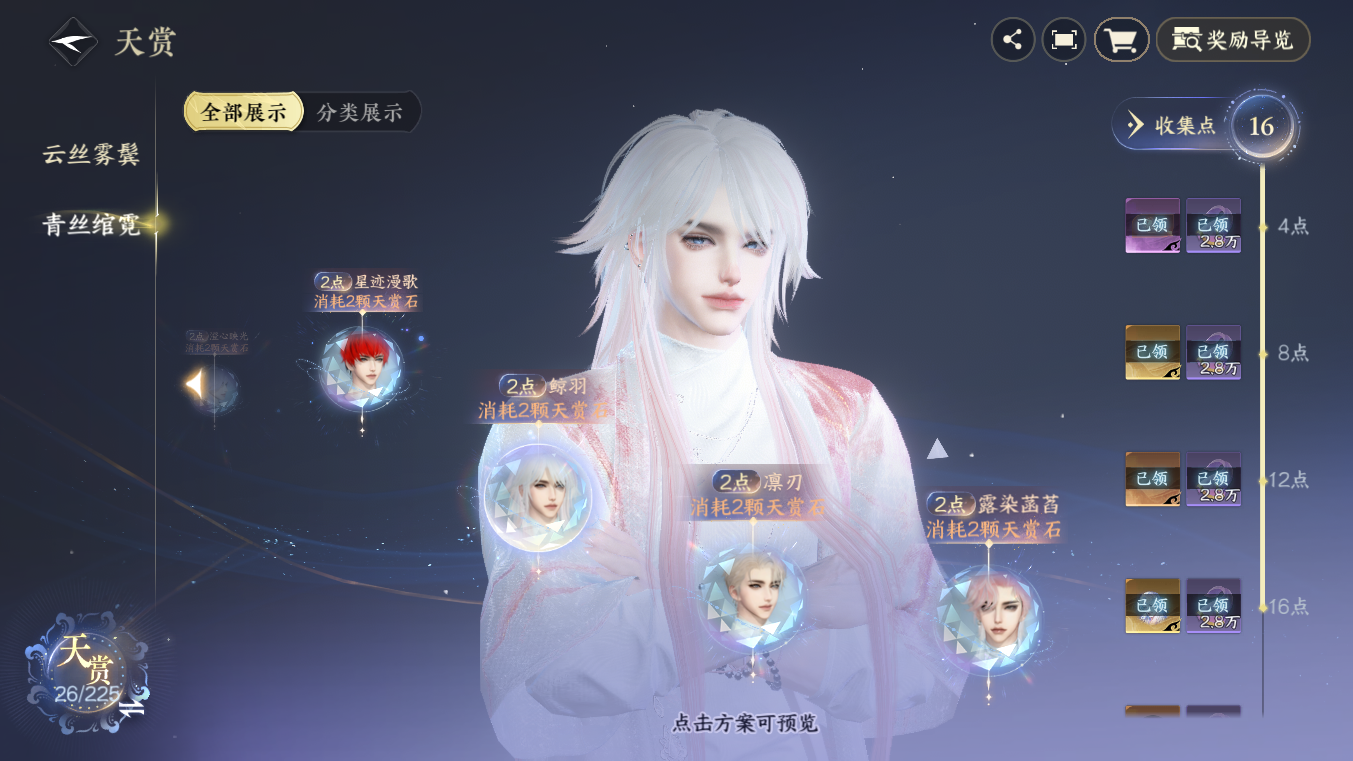 NSHZJY413870逆水寒手游账号详情图16 NSHZJY413870逆水寒手游账号详情图16