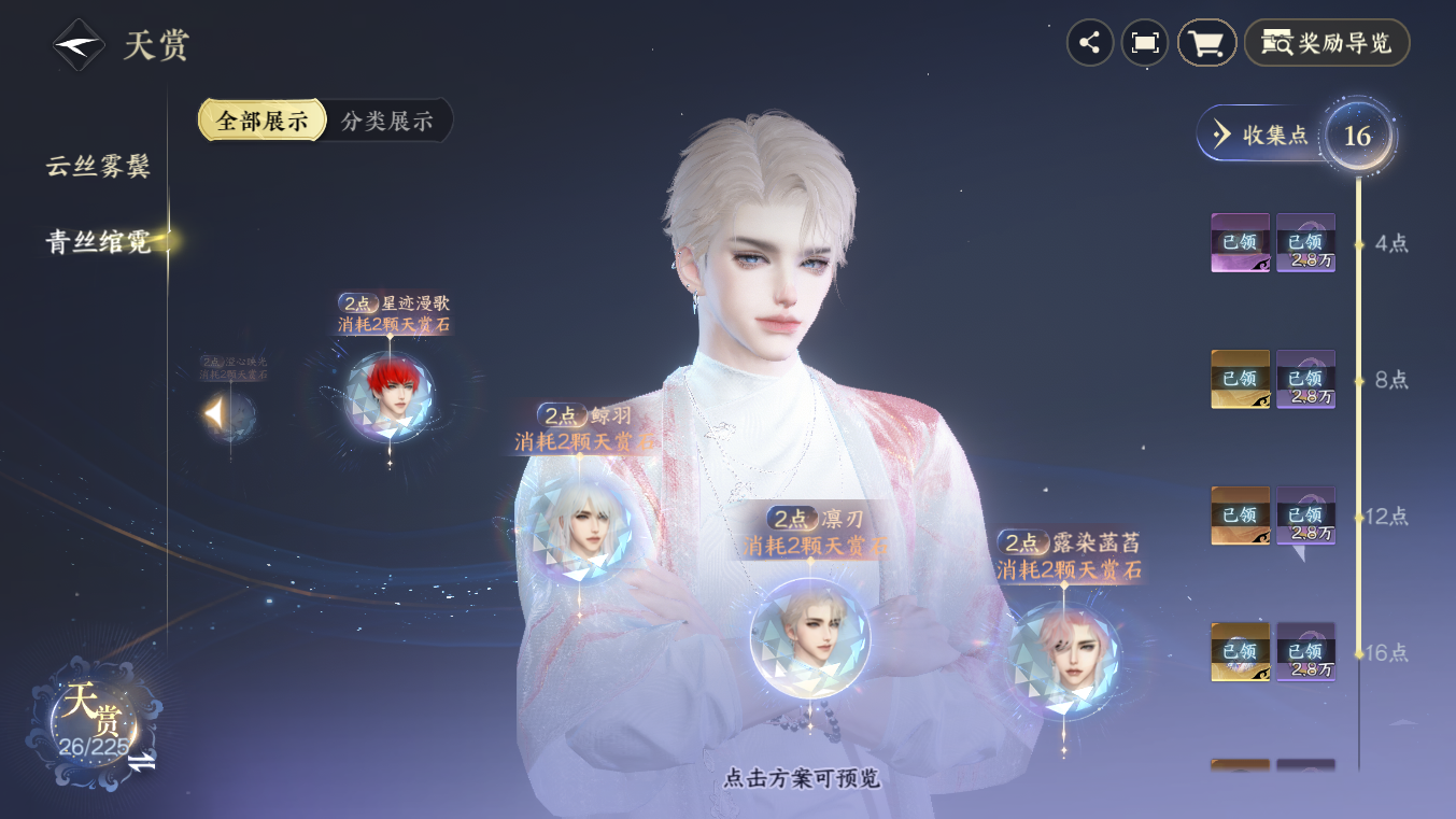 NSHZJY413870逆水寒手游账号详情图17 NSHZJY413870逆水寒手游账号详情图17