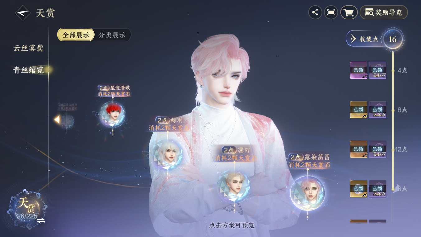 NSHZJY413870逆水寒手游账号详情图18 NSHZJY413870逆水寒手游账号详情图18