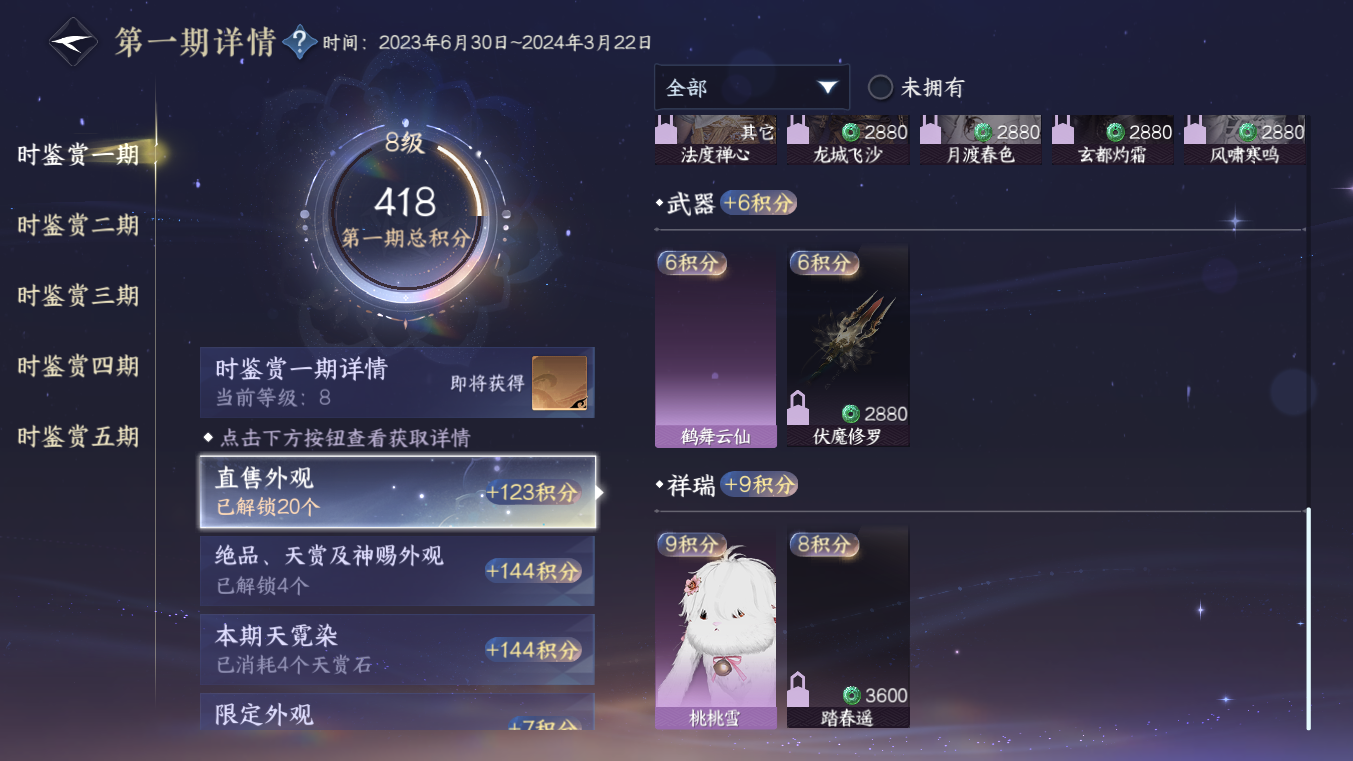 NSHZJY413870逆水寒手游账号详情图21 NSHZJY413870逆水寒手游账号详情图21
