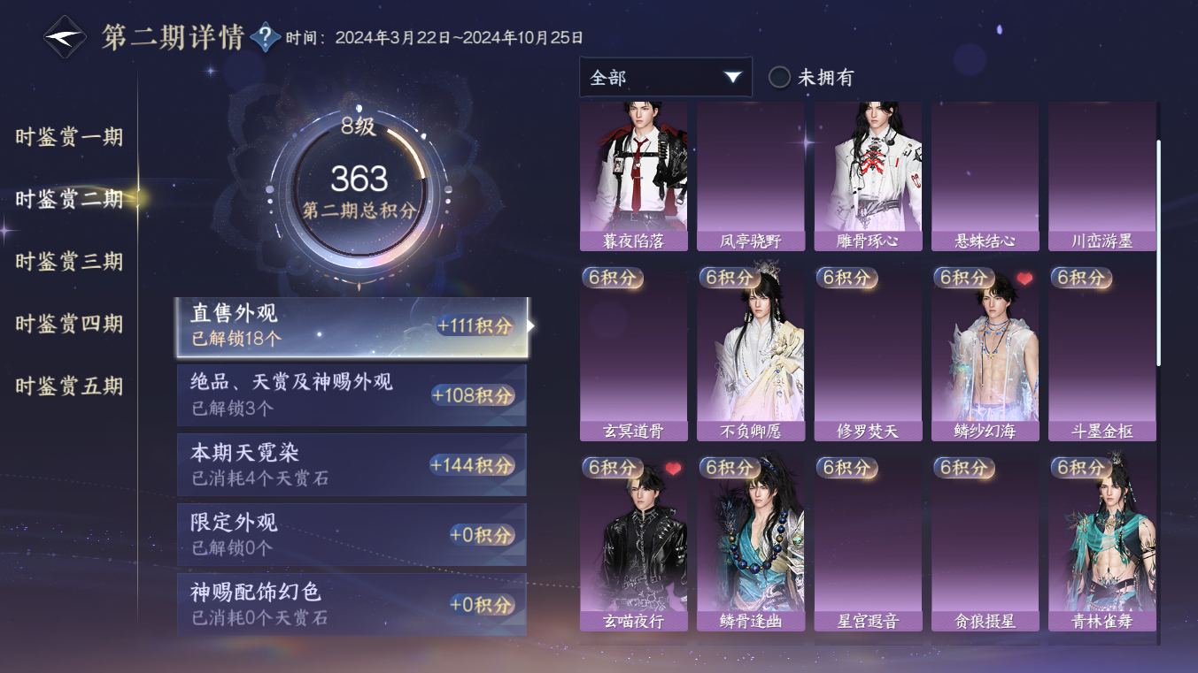 NSHZJY413870逆水寒手游账号详情图23 NSHZJY413870逆水寒手游账号详情图23