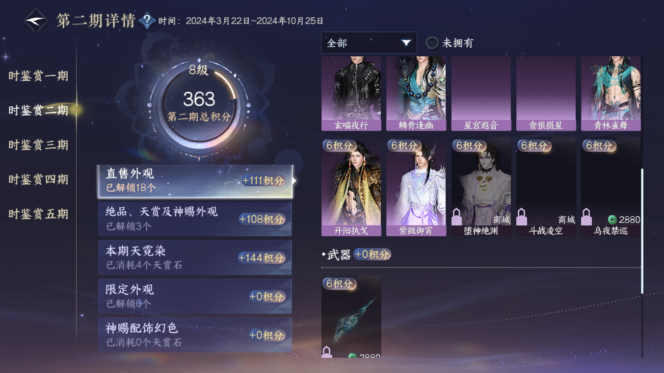NSHZJY413870逆水寒手游账号详情图24 NSHZJY413870逆水寒手游账号详情图24