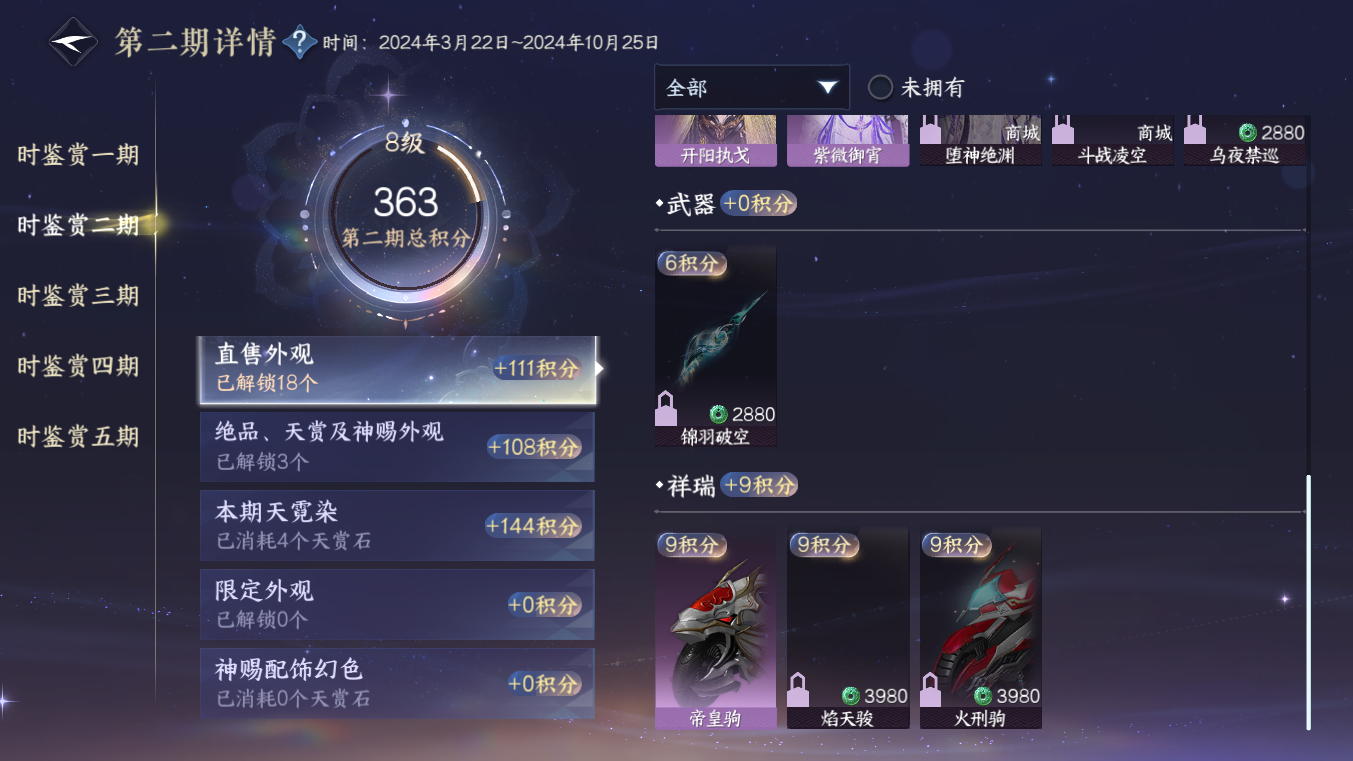 NSHZJY413870逆水寒手游账号详情图25 NSHZJY413870逆水寒手游账号详情图25