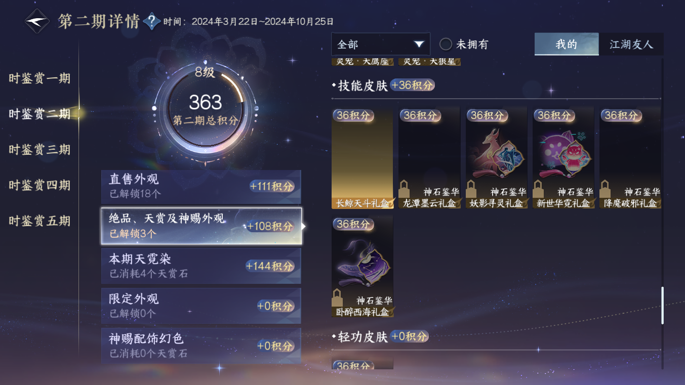 NSHZJY413870逆水寒手游账号详情图26 NSHZJY413870逆水寒手游账号详情图26