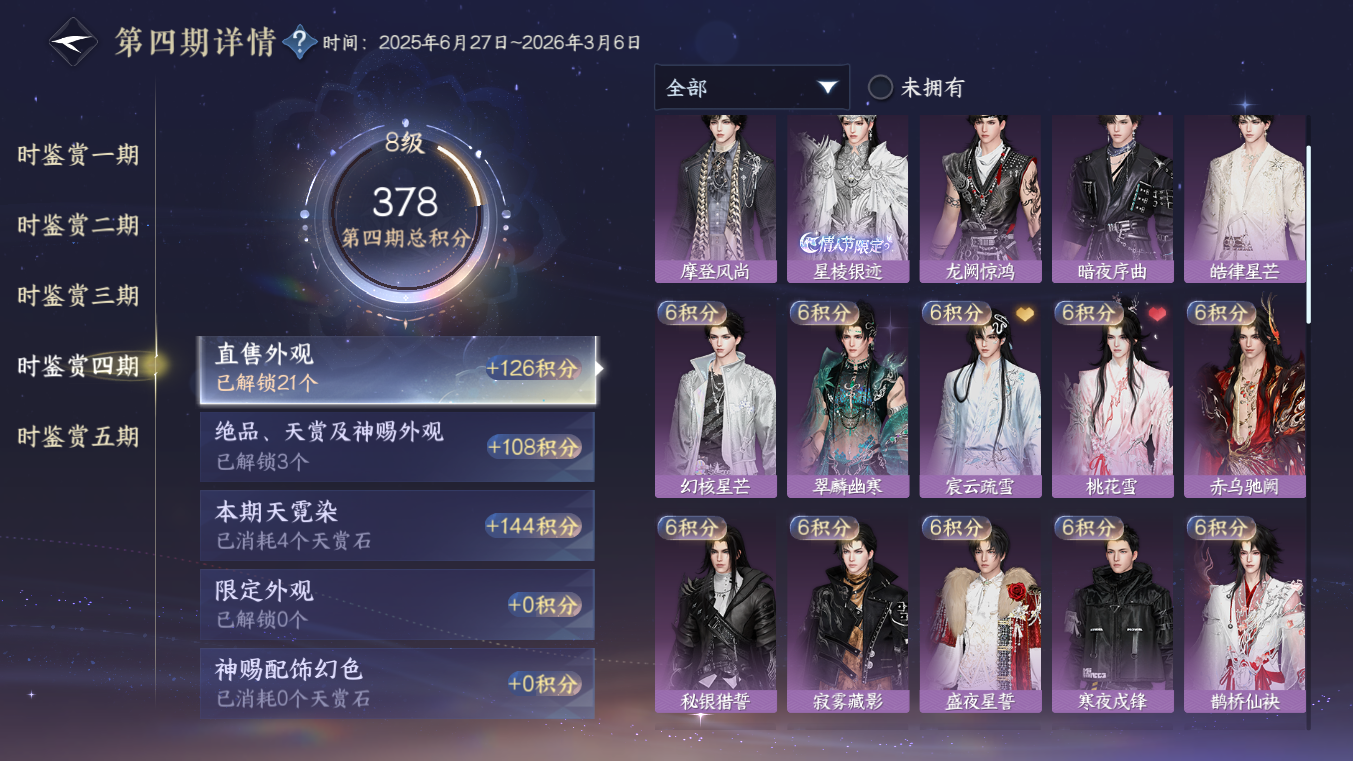 NSHZJY413870逆水寒手游账号详情图29 NSHZJY413870逆水寒手游账号详情图29