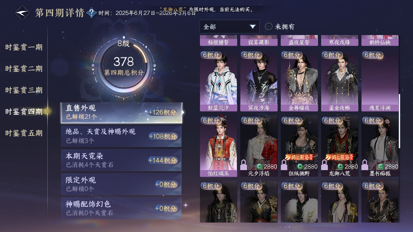 NSHZJY413870逆水寒手游账号详情图30 NSHZJY413870逆水寒手游账号详情图30