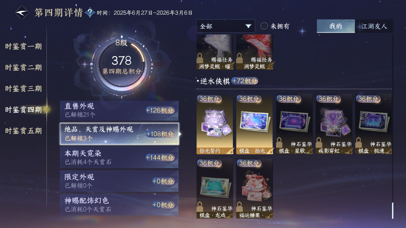 NSHZJY413870逆水寒手游账号详情图31 NSHZJY413870逆水寒手游账号详情图31