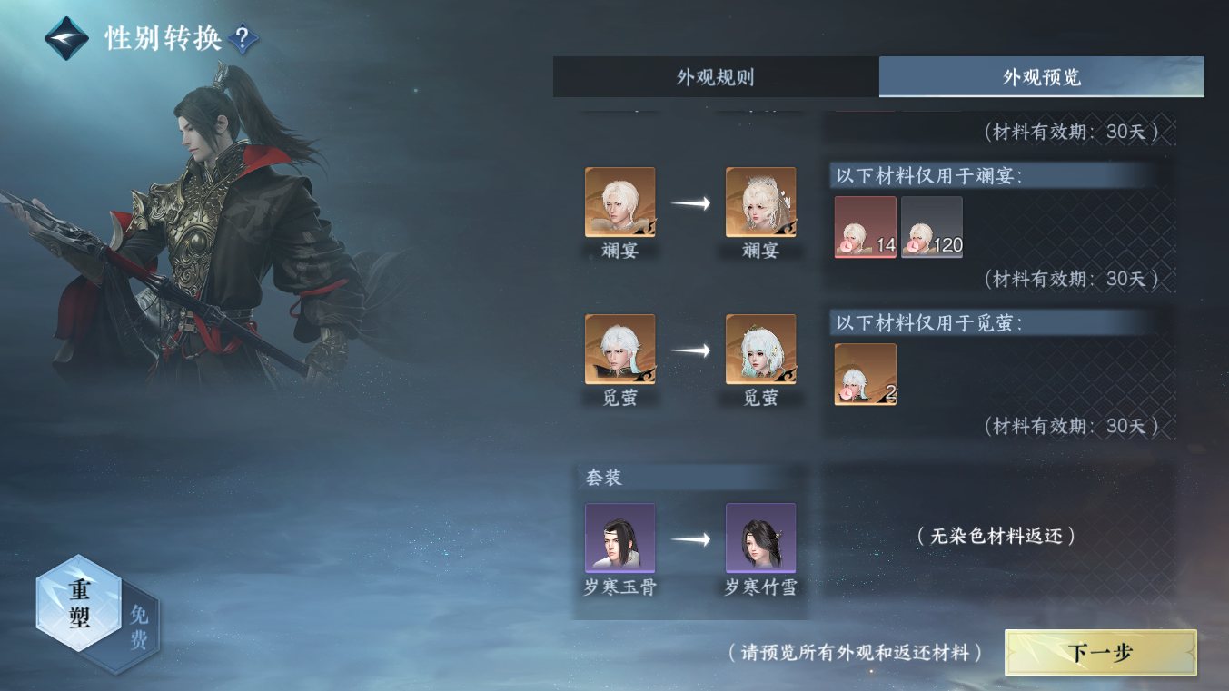 NSHZJY413870逆水寒手游账号详情图33 NSHZJY413870逆水寒手游账号详情图33