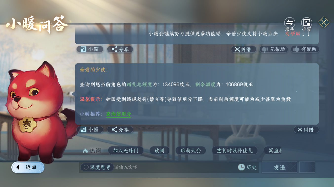 NSHZJY413870逆水寒手游账号详情图42 NSHZJY413870逆水寒手游账号详情图42