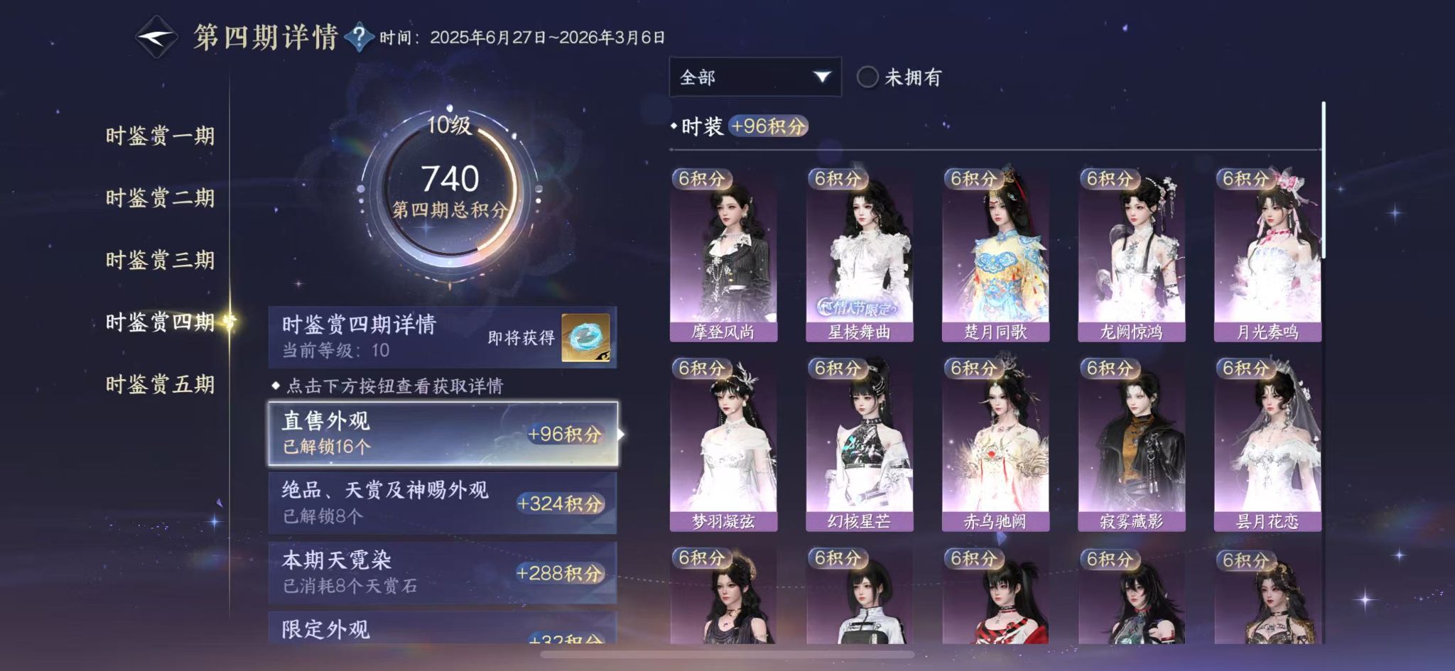 NSHWO413874逆水寒手游账号详情图17 NSHWO413874逆水寒手游账号详情图17