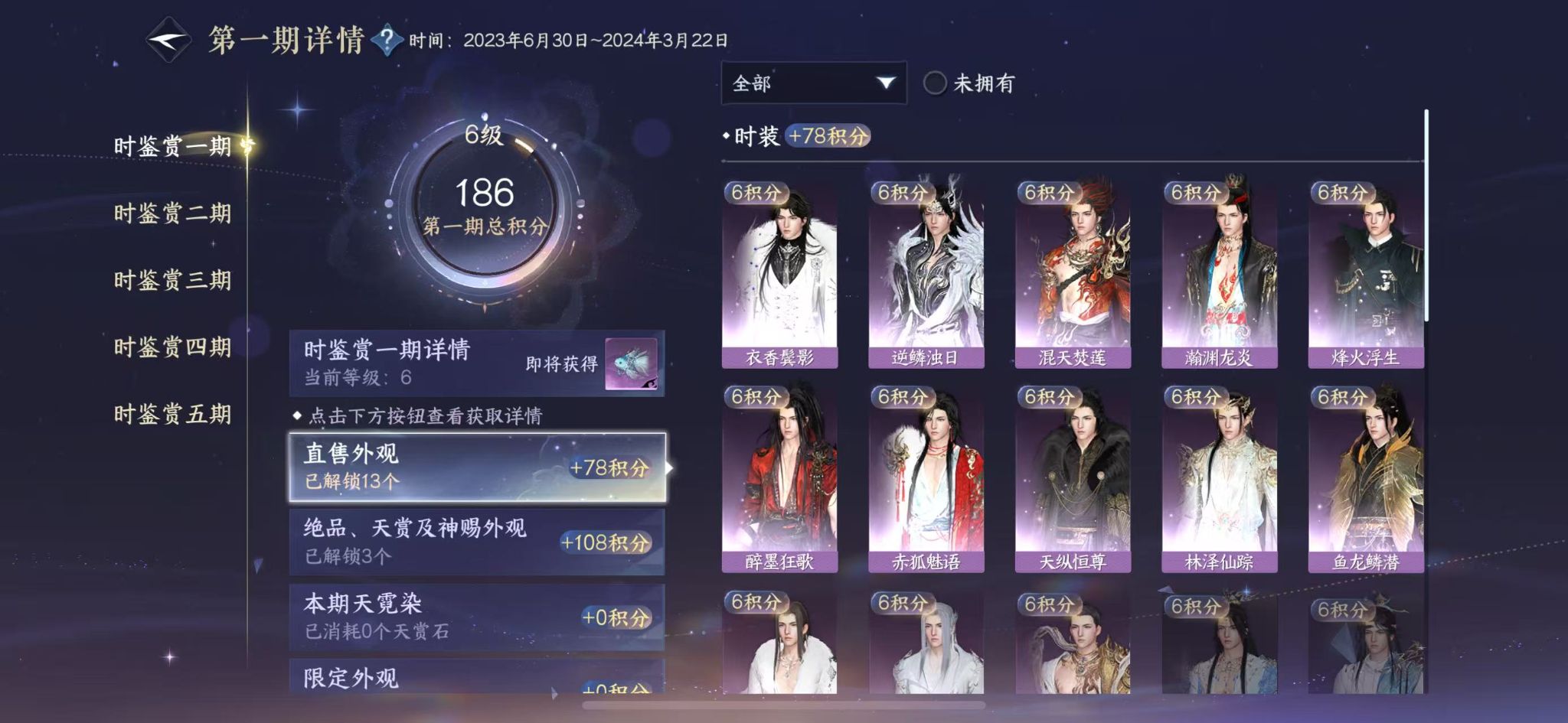 NSHWO413873逆水寒手游账号详情图12 NSHWO413873逆水寒手游账号详情图12