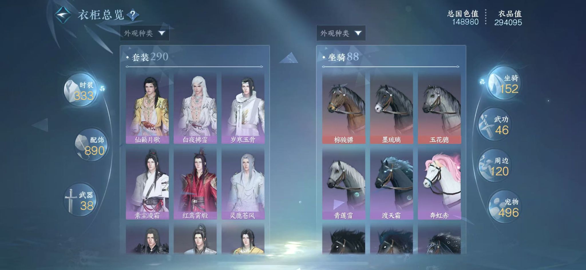 NSHWO413873逆水寒手游账号详情图32 NSHWO413873逆水寒手游账号详情图32