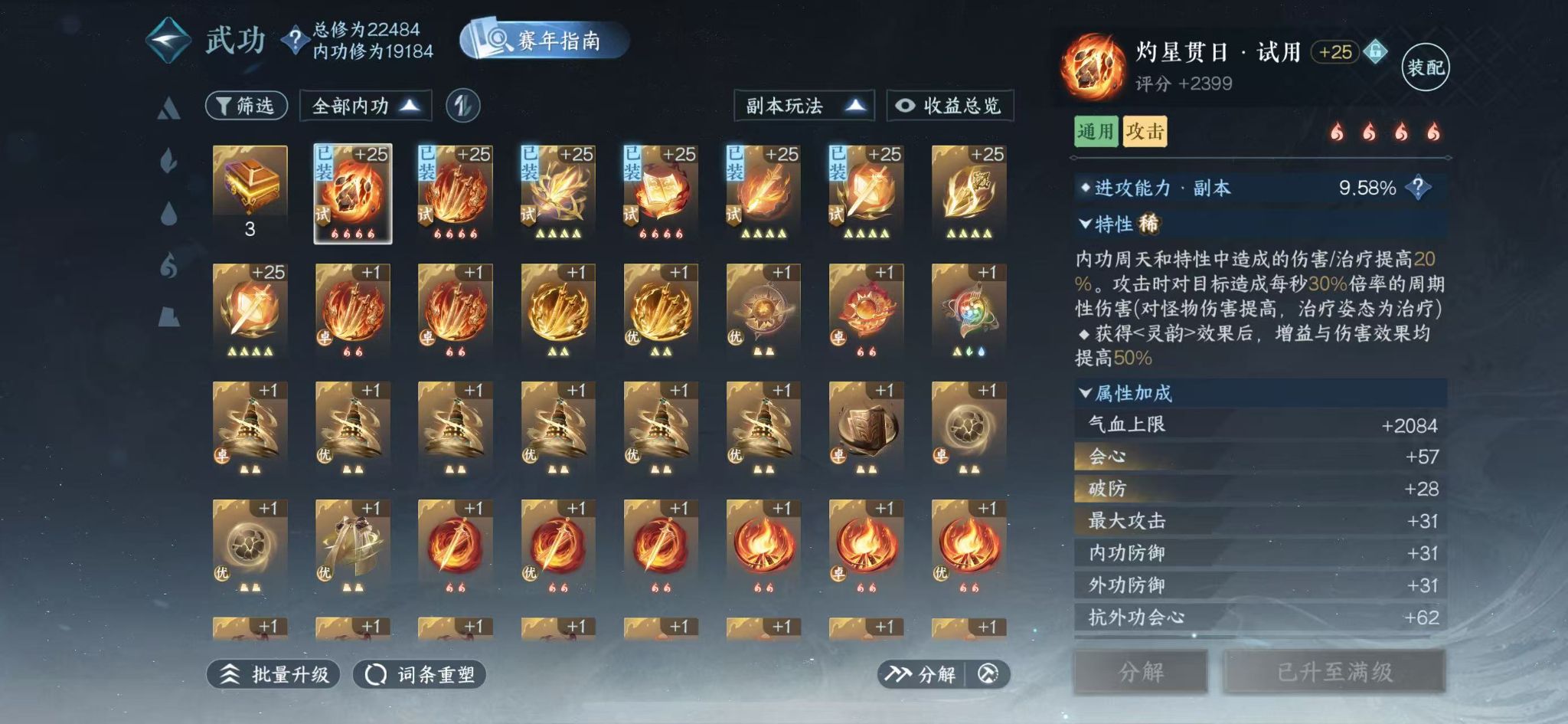 NSHWO413873逆水寒手游账号详情图35 NSHWO413873逆水寒手游账号详情图35