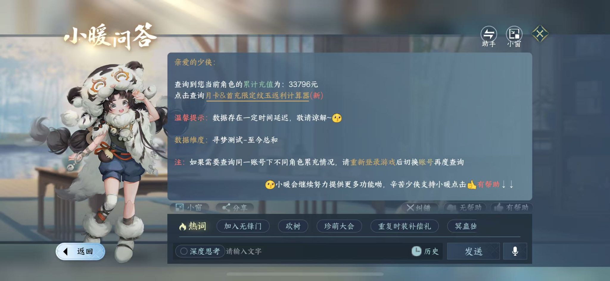 NSHWO413873逆水寒手游账号详情图37 NSHWO413873逆水寒手游账号详情图37