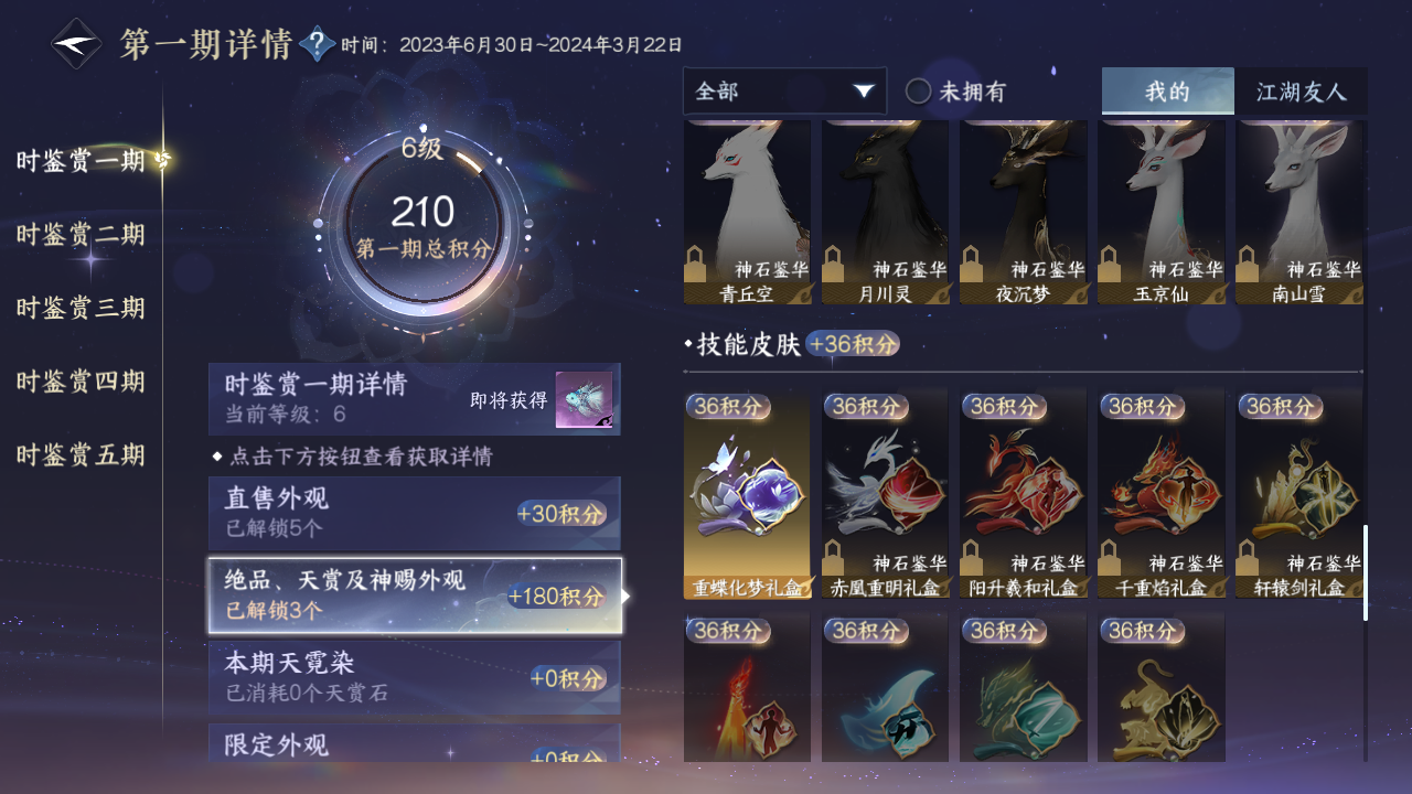 NSHZJY416345逆水寒手游账号详情图16 NSHZJY416345逆水寒手游账号详情图16