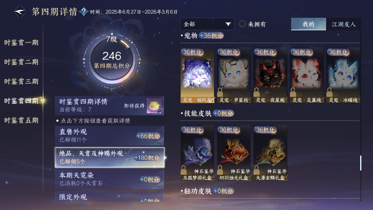 NSHZJY416345逆水寒手游账号详情图21 NSHZJY416345逆水寒手游账号详情图21