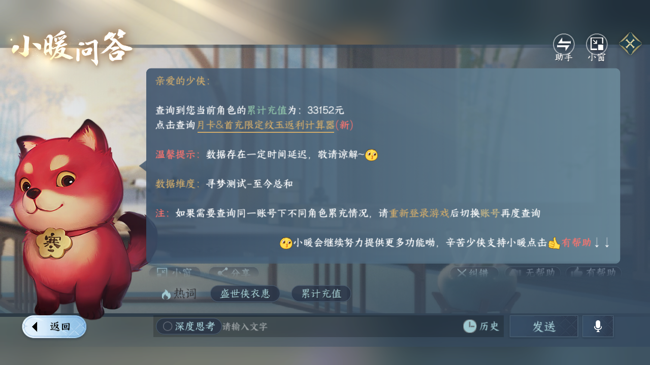 NSHZJY416345逆水寒手游账号详情图26 NSHZJY416345逆水寒手游账号详情图26