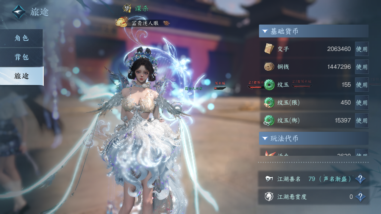 NSHZJY413906逆水寒手游账号详情图8 NSHZJY413906逆水寒手游账号详情图8