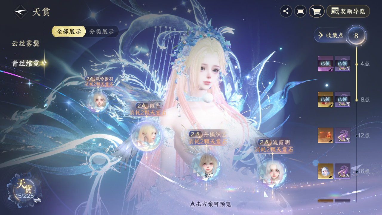 NSHZJY413906逆水寒手游账号详情图12 NSHZJY413906逆水寒手游账号详情图12