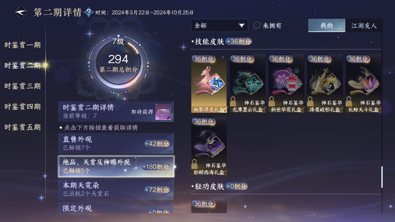 NSHZJY413906逆水寒手游账号详情图18 NSHZJY413906逆水寒手游账号详情图18
