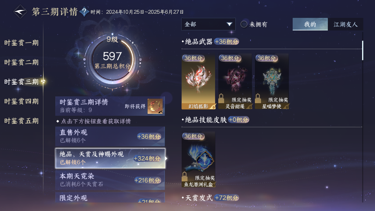 NSHZJY413906逆水寒手游账号详情图20 NSHZJY413906逆水寒手游账号详情图20