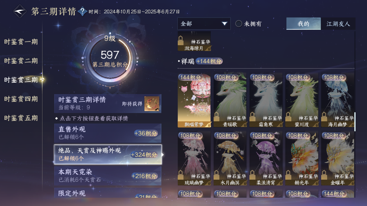 NSHZJY413906逆水寒手游账号详情图21 NSHZJY413906逆水寒手游账号详情图21
