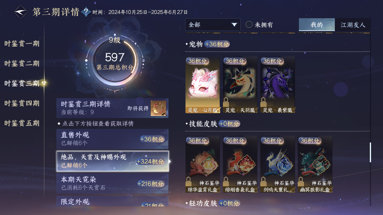 NSHZJY413906逆水寒手游账号详情图22 NSHZJY413906逆水寒手游账号详情图22