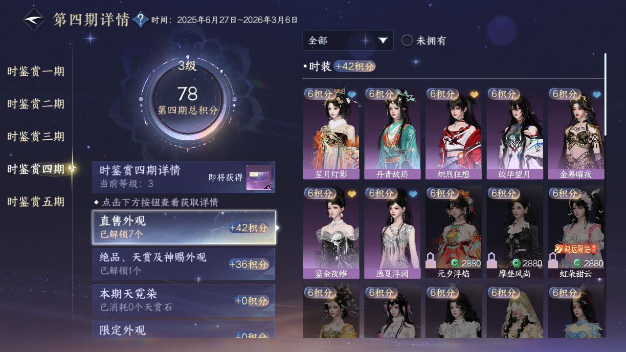 NSHZJY413906逆水寒手游账号详情图23 NSHZJY413906逆水寒手游账号详情图23
