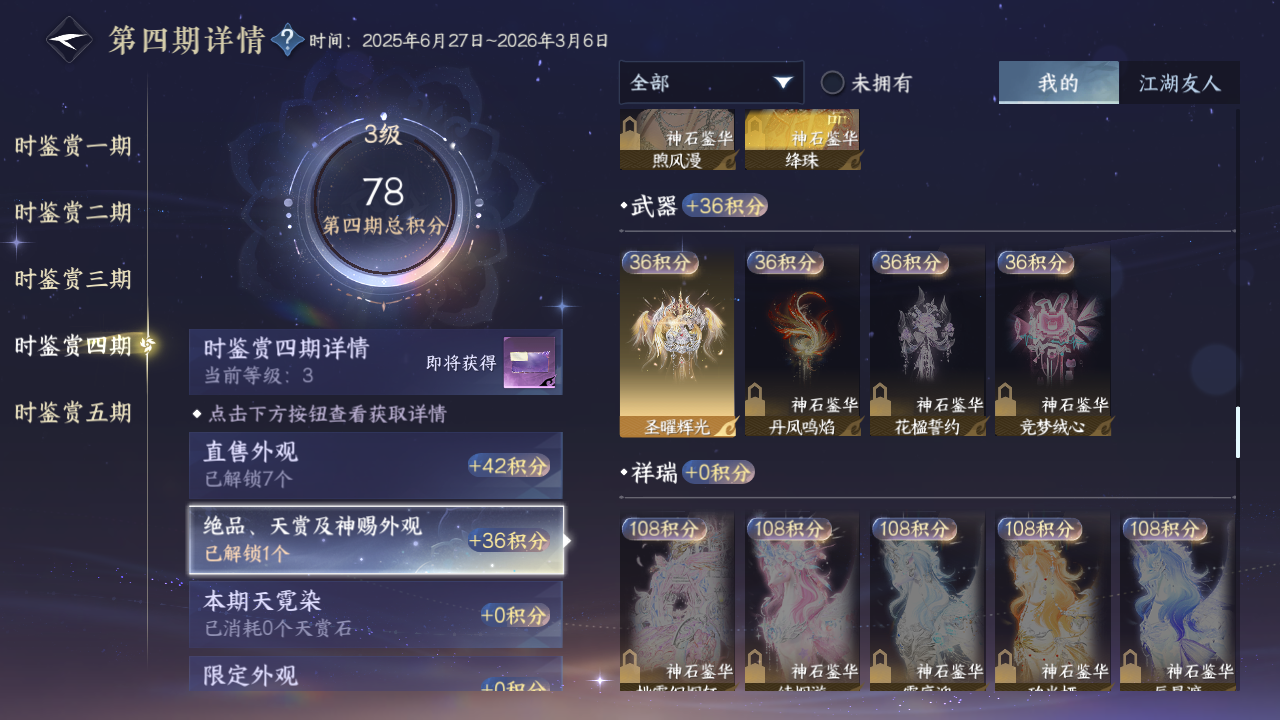 NSHZJY413906逆水寒手游账号详情图24 NSHZJY413906逆水寒手游账号详情图24