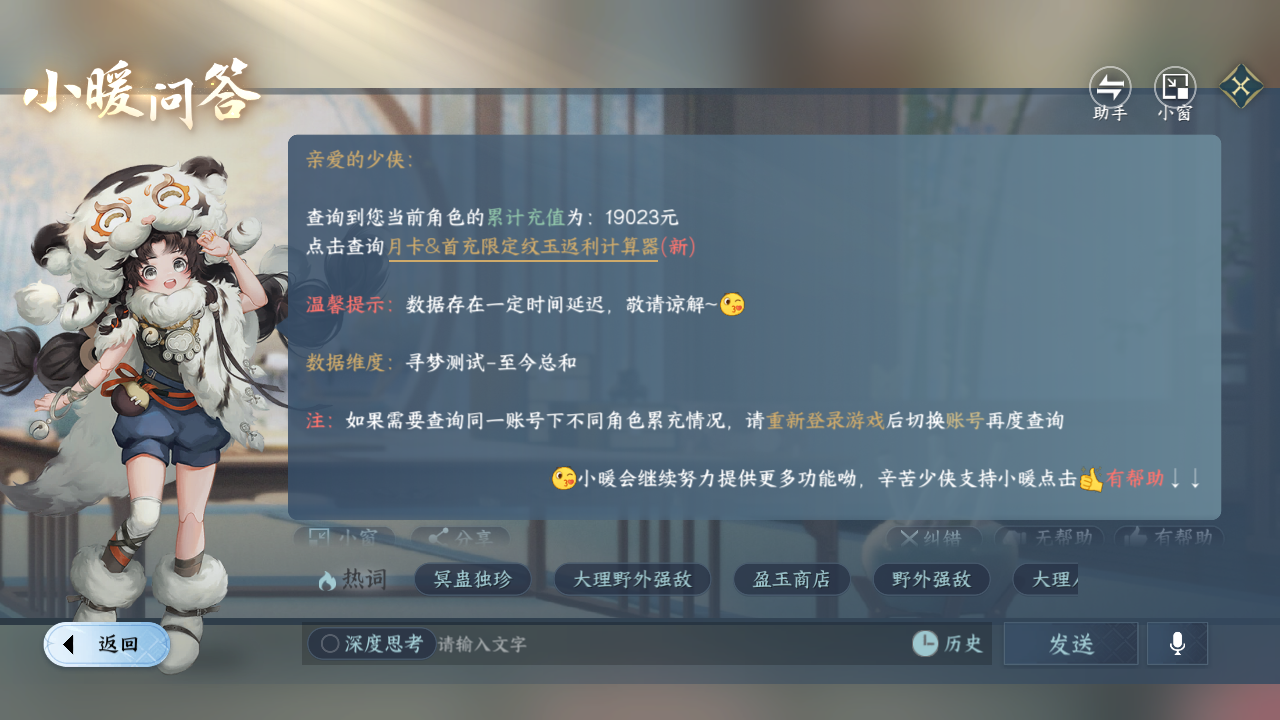 NSHZJY413906逆水寒手游账号详情图30 NSHZJY413906逆水寒手游账号详情图30