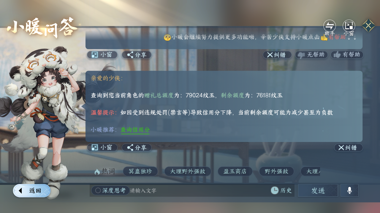 NSHZJY413906逆水寒手游账号详情图31 NSHZJY413906逆水寒手游账号详情图31