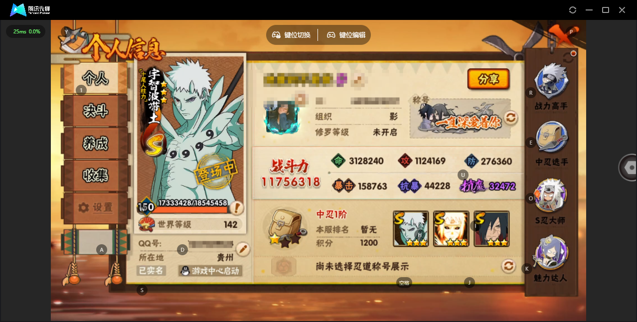 火影忍者账号安卓QQBZ995324 【千万战力-五影班-创立柱间-六道-29s-47a-极品账号】 S忍数：29 A忍数：47 战力值：1175万 金币：823 点券：579 通灵兽数：20 战力范围：1000万-15