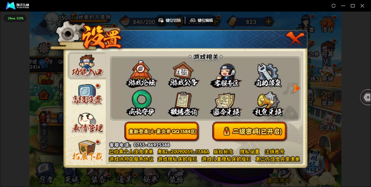 HYZJY441660火影忍者账号详情图22 HYZJY441660火影忍者账号详情图22